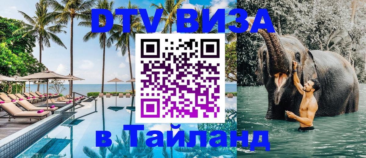 DTV Visa Thailand — прайс и условия, виза без дополнительных документов - 21.11.2025 